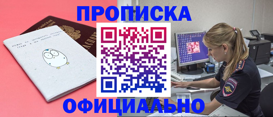 прописка для работы в Ханты-Мансийске